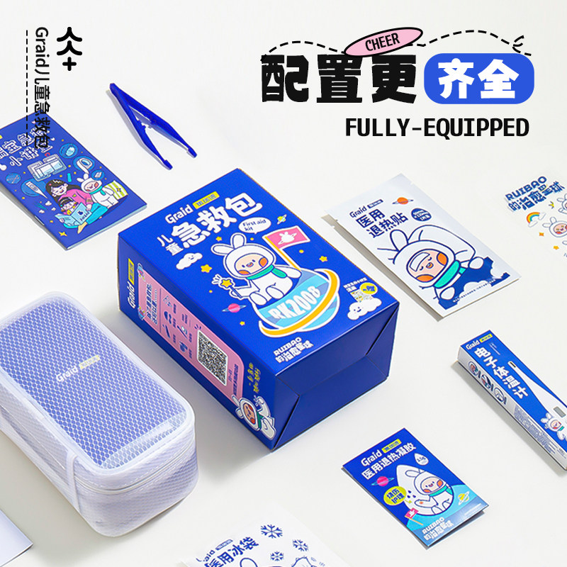 集瑞德 便携式防疫包儿童小学生防护包家用车载急救包旅行小药箱