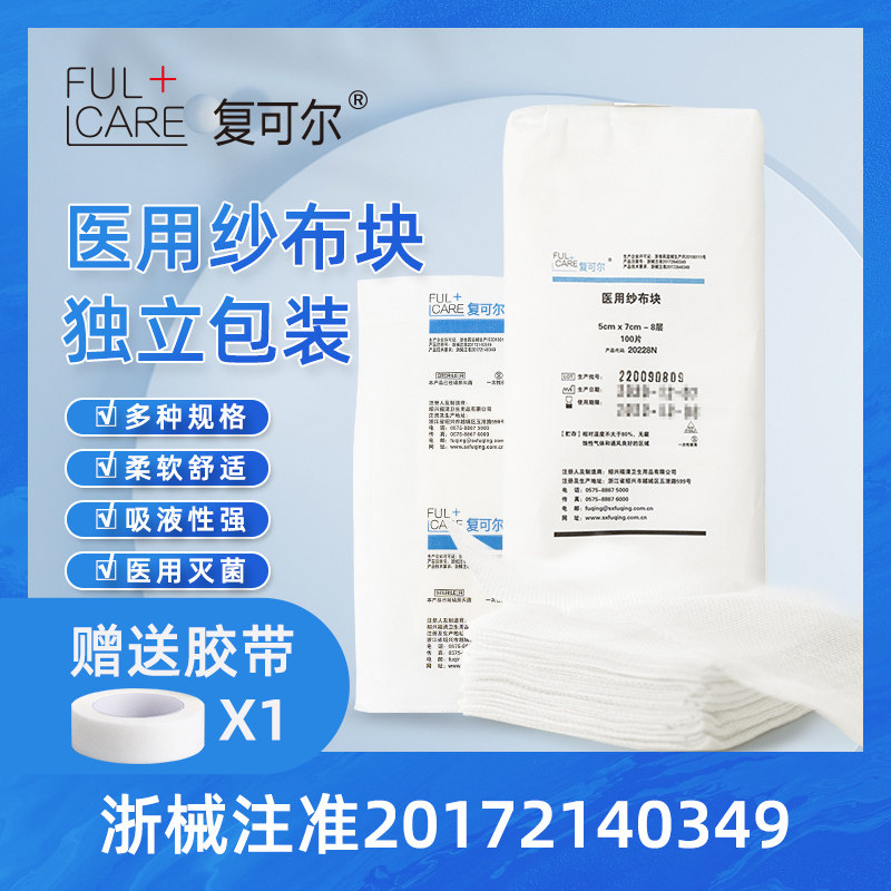 福清 医用纱布块无菌一次性灭菌绷带包扎伤口脱脂纱布敷料Y型剪口