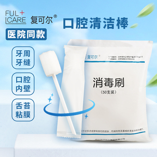 口腔护理棉棒一次性海绵棒口腔消毒刷卧床病人老人清洁棒海绵牙刷
