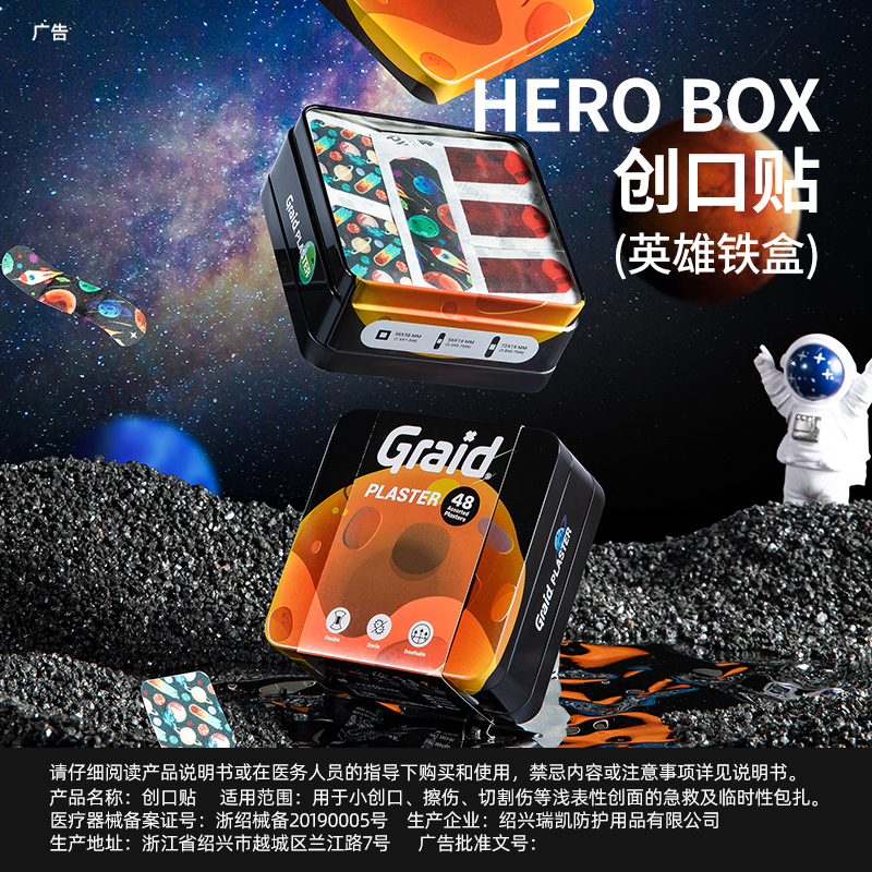 集瑞德英雄铁盒弹力型透气创口贴