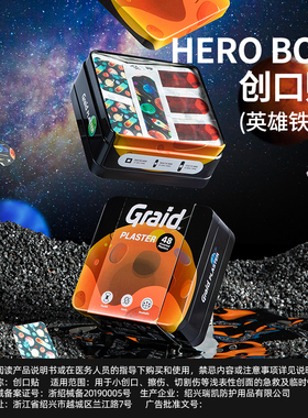 Graid集瑞德英雄铁盒Herobox弹力型透气创口贴止血贴卡通创可贴
