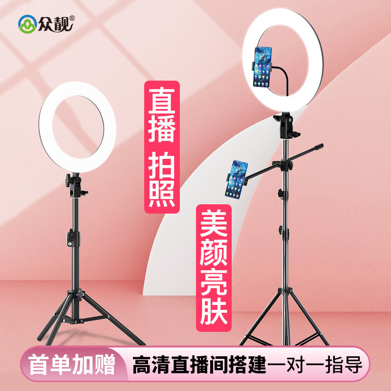 众靓环形灯户外室内直播补光灯美颜嫩肤面光灯手机支架网红化妆镜打光
