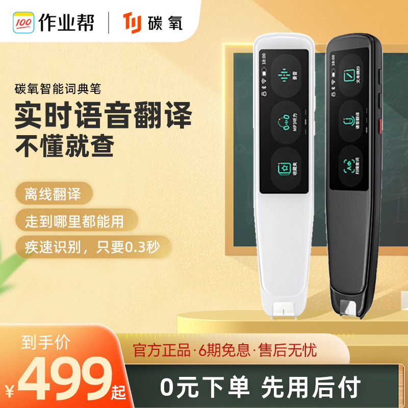 碳氧词典笔智能点读笔万能电子辞典网易翻译笔英语学习有道点读笔学习笔词典点读笔