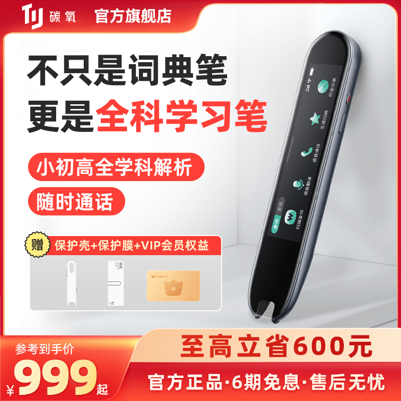 碳氧全科学习笔词典笔英语学习神器点读笔单词笔学生电子词典翻译机翻译器点读笔