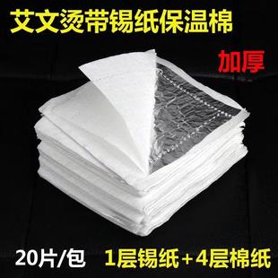艾文巴菲热烫外包棉烫发隔热棉包棉纸垫数码烫发夹子美发保温棉