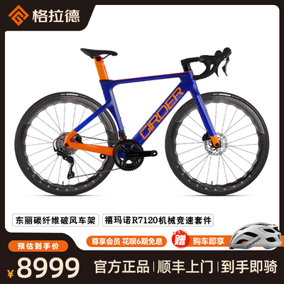 格拉德公路车电变碳纤维全油碟