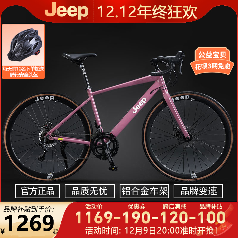 Jeep吉普公路车铝合金