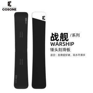 COSONE锤头板滑雪板单板专业刻滑板一顺刻滑板双层碳纤维刻滑进阶
