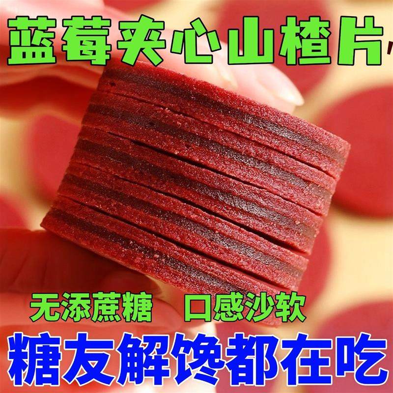 糖尿人食品血糖控无添蔗糖蓝莓桑葚夹心山楂片糖友解馋休闲小吃糖,零食/坚果/特产,山楂类制品,淘宝优惠券,粉丝福利购,淘宝优惠卷