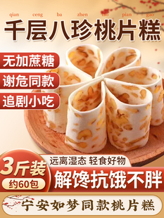 桃片糕云片糕无糖精旗舰店宁安如梦千层茯苓八珍糕糖尿人专用零食