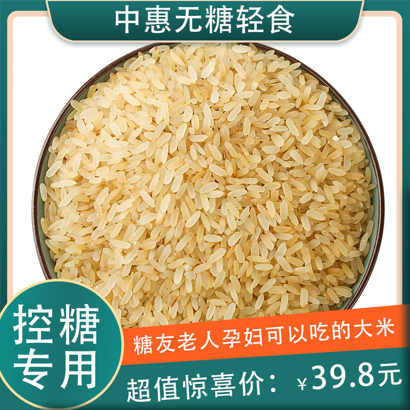 糖尿病人专用食品旗舰店菩米大米