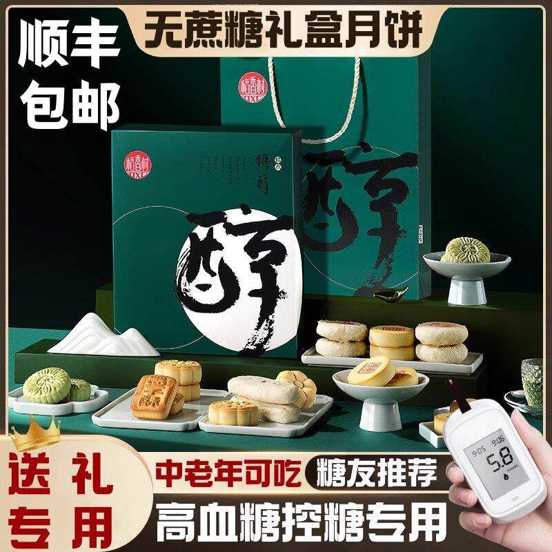 稻香村礼盒传统无蔗糖多