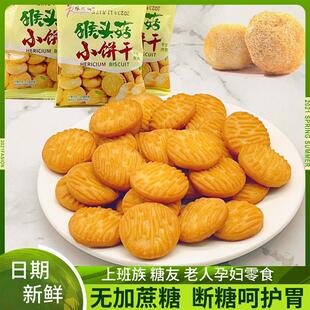 猴头菇饼干无糖精养早餐胃孕妇控糖尿人老人晚上解饿小零食品专用