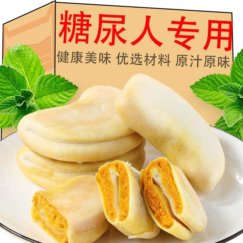 南瓜饼三高糖尿病人专用食品旗舰店无蔗糖食品适合糖尿病人孕妇控