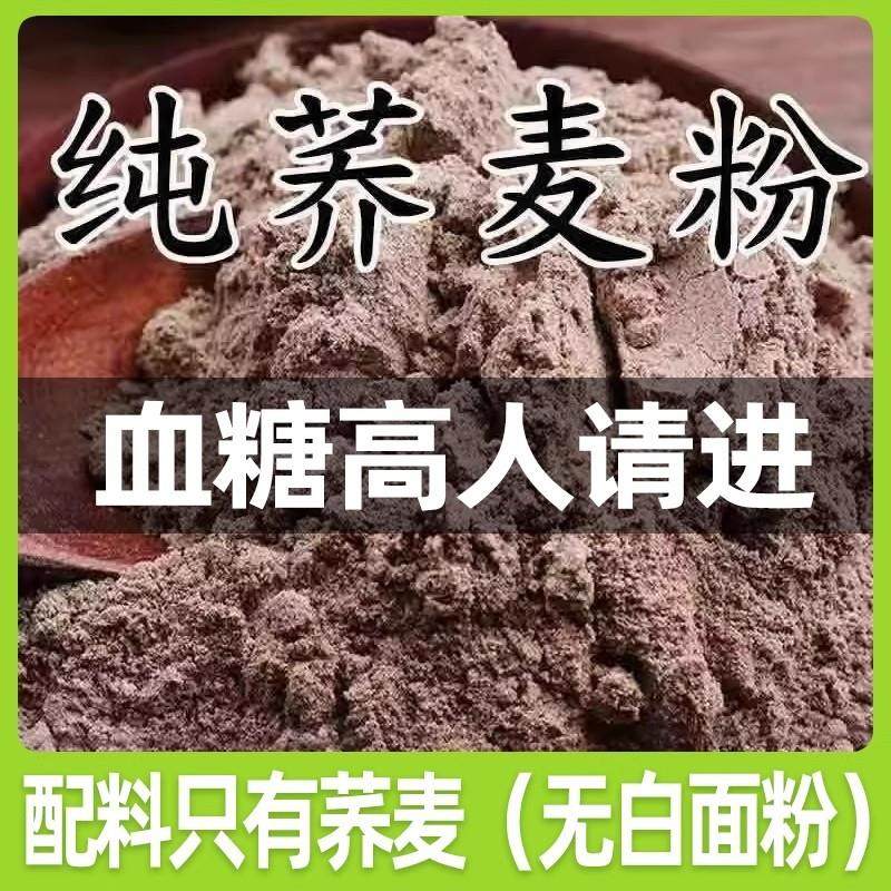 纯荞麦面粉糖尿饼病人专用零食食品旗舰店控无糖精糖友人粗粮主食,粮油调味/速食/干货/烘焙,面粉/食用粉,淘宝优惠券,粉丝福利购,淘宝优惠卷