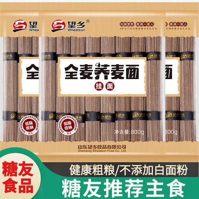 荞麦面糖尿饼病人吃的糖人代餐主食无糖精零食品糖尿人专用旗舰店