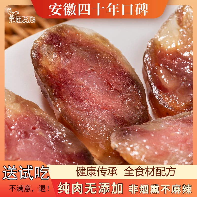 安徽纯肉风干腊肠荣姓品肠