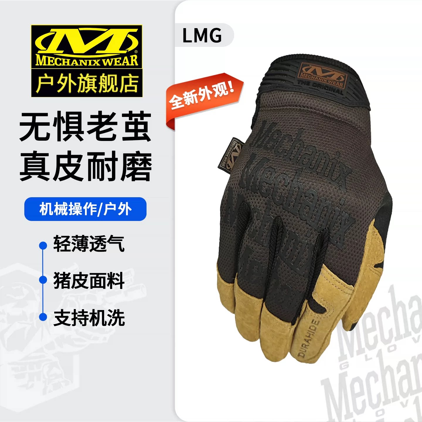 美国Mechanix超级技师耐磨防擦伤耐用劳保户外防护皮革手套 LMG