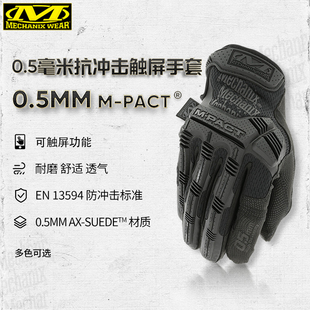 MPSD 美国mechanix超级技师0.5毫米薄款 高灵活户外骑行战术手套