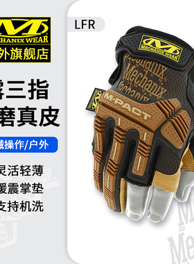 美国mechanix超级技师抗冲击灵活透气耐磨钓鱼摄影户外手套 LFR
