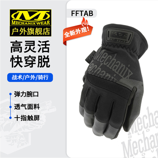 美国Mechanix超级技师户外通勤跑步战术射击机械师手套快速穿脱