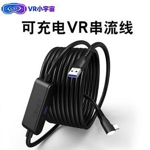 VR串流线piconeo3/4Ultra企业眼镜充电quest3S LINK可充电串流线