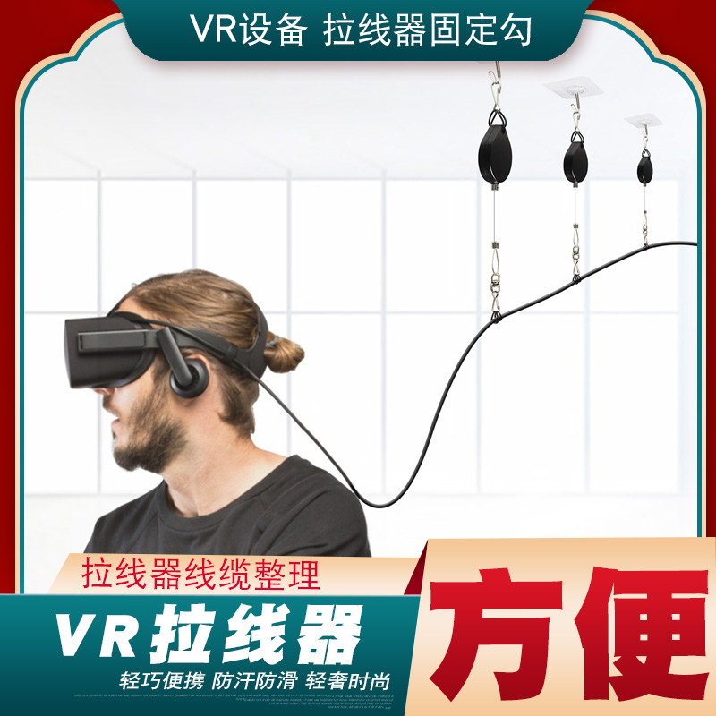 VR拉线钩固定勾卷线器缆盒自动伸缩quest2串流静音通用Pico4 neo3