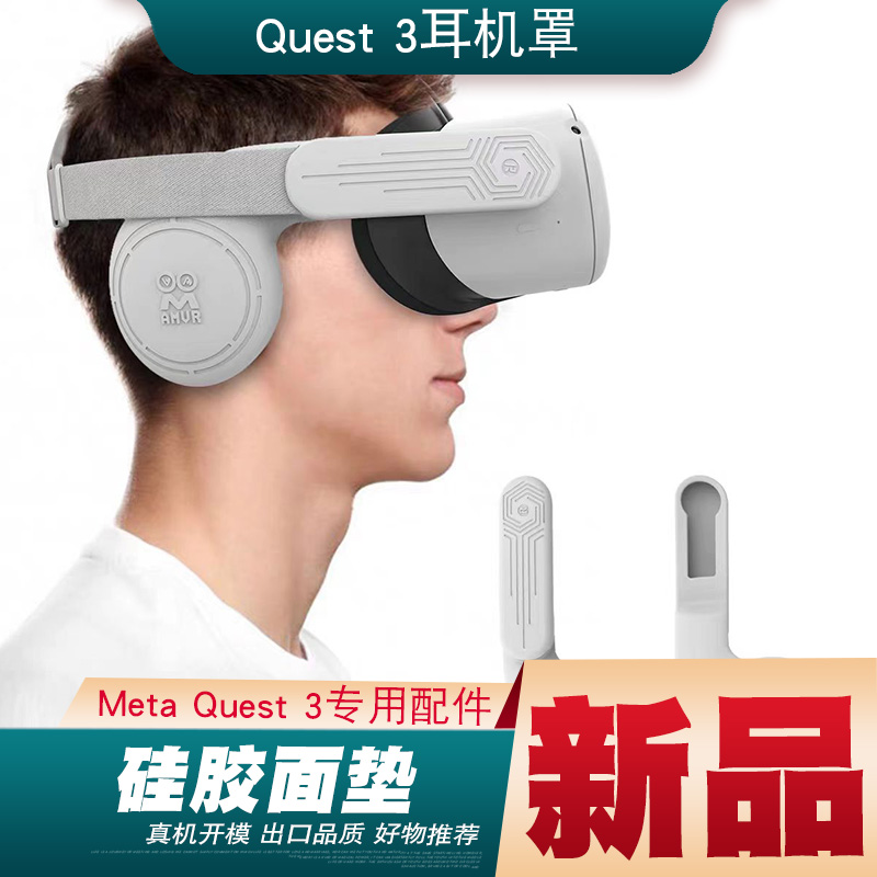 Quest 2耳机罩Oculus Quest 2硅胶面垫和增强耳机延长罩三件套