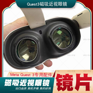 Quest3镜片meta quest3磁吸近视眼镜镜片超薄超清防蓝光不伤眼