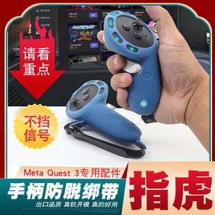 quest3手柄绑带不影响信号meta oclus quest3配件防脱指虎手柄套