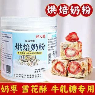 烘焙奶粉雪花酥牛轧糖专用家用商用