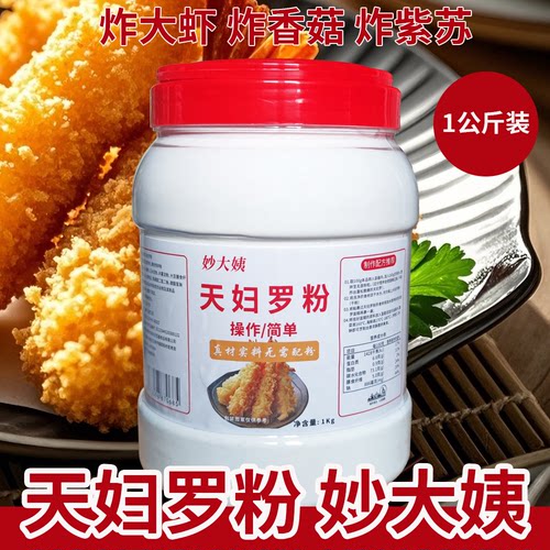 天妇罗粉炸虾裹粉日式炸面包糠粉皮酥脆嫩脆炸粉小酥肉粉
