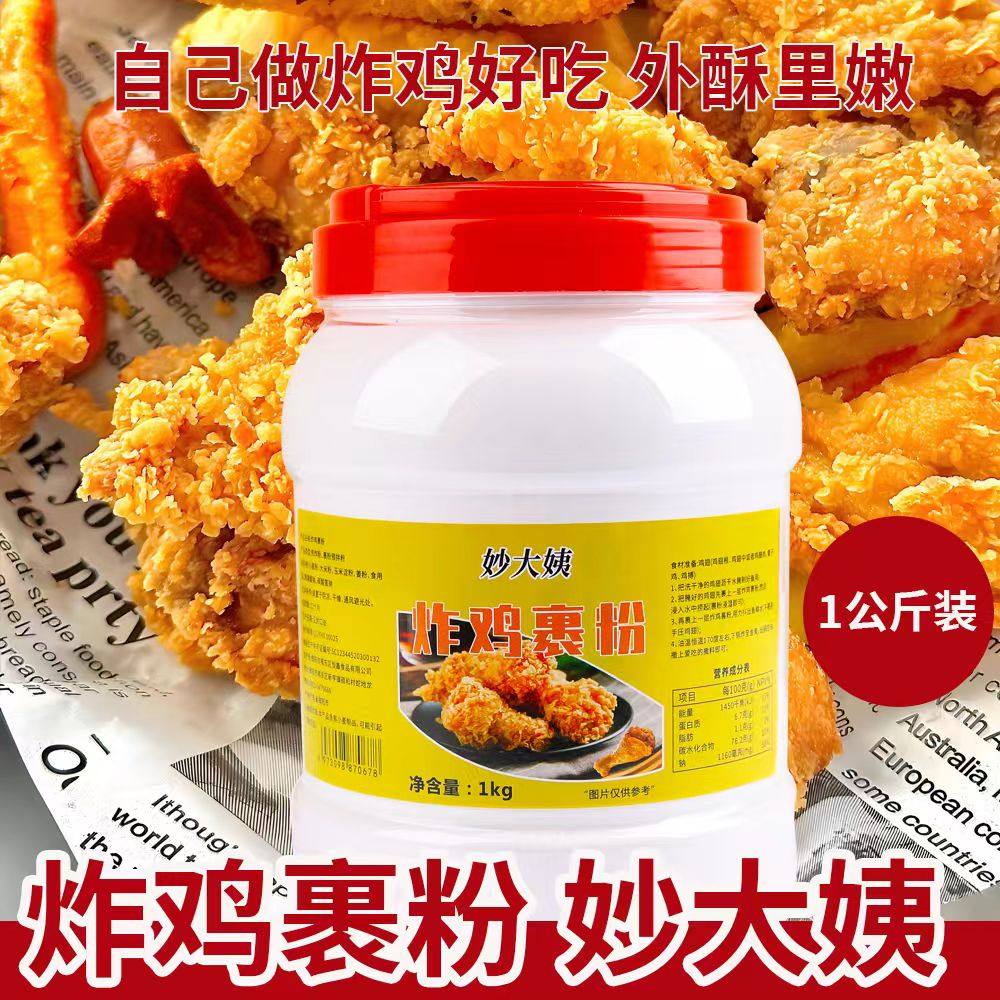 炸鸡裹粉脆皮炸鸡店家用商用