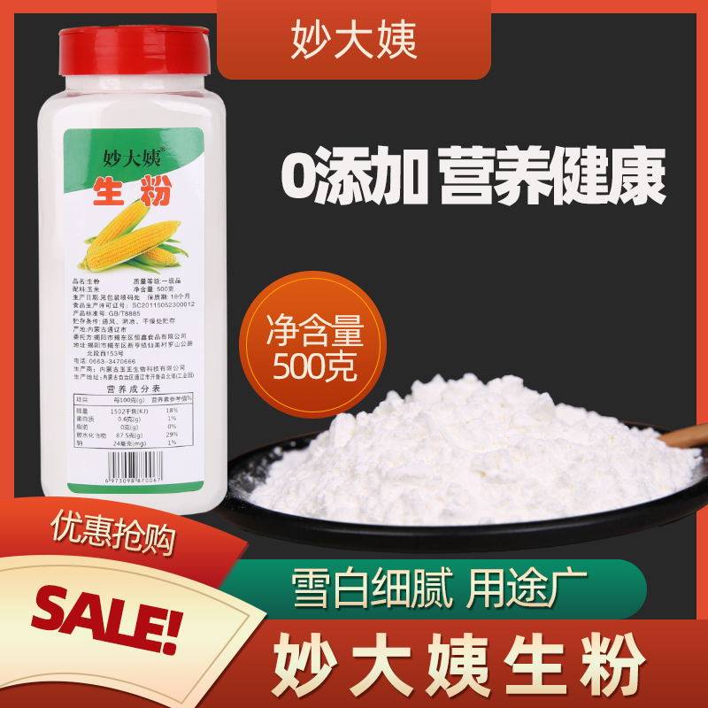生粉瓶装 玉米淀粉食用嫩肉粉炒菜勾芡雪媚娘粉粟粉蛋糕粉凉粉,粮油调味/速食/干货/烘焙,面粉/食用粉,淘宝优惠券,粉丝福利购,淘宝优惠卷