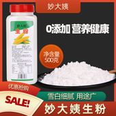 生粉瓶装 玉米淀粉食用嫩肉粉炒菜勾芡雪媚娘粉粟粉蛋糕粉凉粉