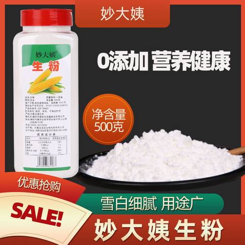 生粉瓶装玉米淀粉炒菜勾芡食用