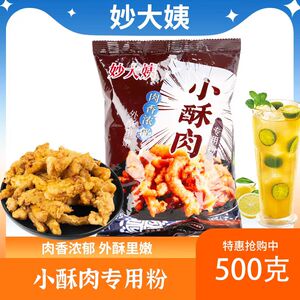 小酥肉专用粉酥肉粉家用油炸小酥肉香脆干炸苏粉商用鸡排裹粉500g