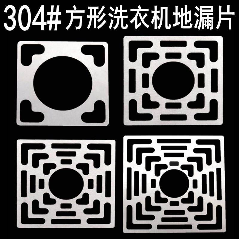 304方形两用地漏盖板下水道不锈钢卫生间地漏片盖过滤网90洗衣机,家装主材,地漏配件,淘宝优惠券,粉丝福利购,淘宝优惠卷
