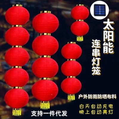 太阳能街灯串KPF灯笼连串灯景结婚防水中式道区园花装饰喜庆