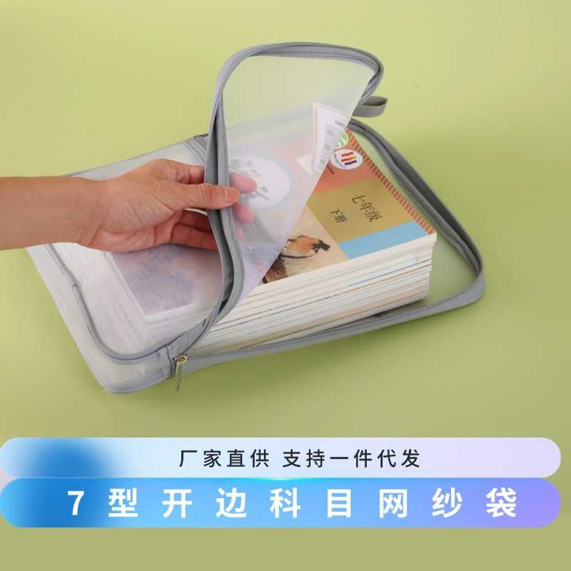 L型开口学科分类袋A4科目袋文件袋透明网纱a4三层袋Z字收纳袋