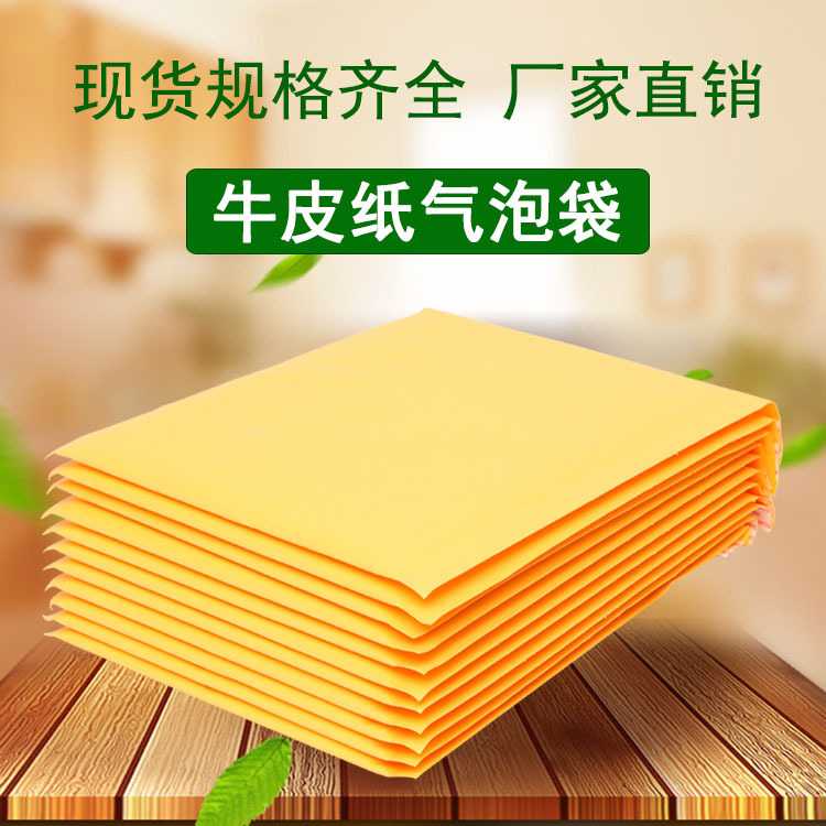 牛皮纸气泡袋黄色加厚泡泡防震快递信封袋打包泡沫袋现货 厂家
