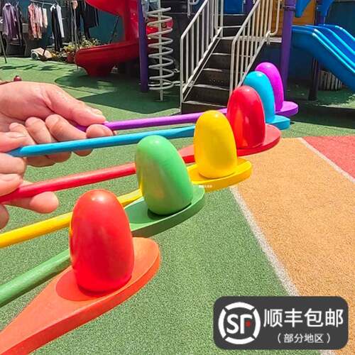 768活平玩衡托球儿童平衡勺托鸡蛋训练器材幼儿节园复户外具团建