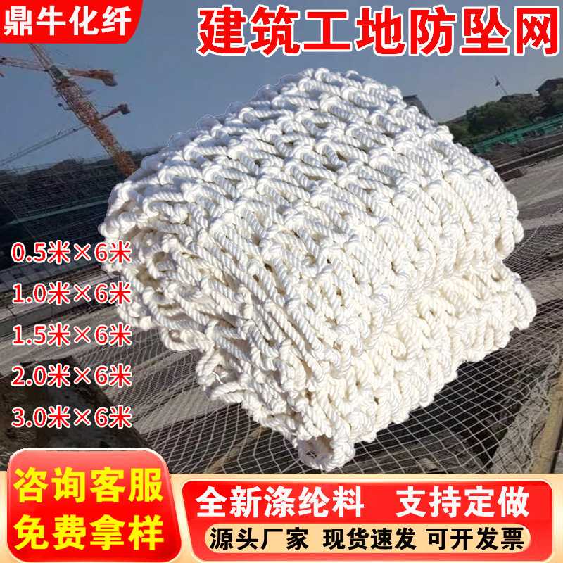 安全平网 建筑工地防坠网集装箱货柜白色尼龙网阳台楼梯防护兜网