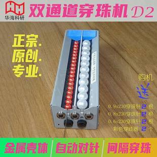 多通电动穿珠机长度可道调小型手工串双神器自珠动对默认项针家用