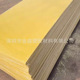 黄色环氧板加工雕刻3240隔热绝缘玻璃纤维板耐高温环氧树脂板板