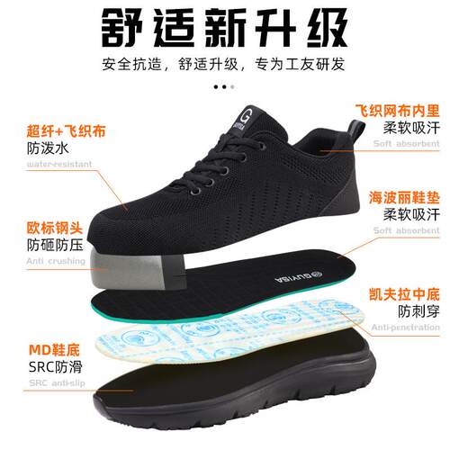 四穿季全新款劳保防鞋防砸刺防滑钢头鞋飞织四季39MD底防泼水安鞋