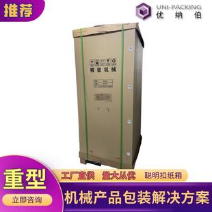 箱七层工业周瓦楞工防包装 重型纸转箱DFZ厂家业设备品水包装 箱