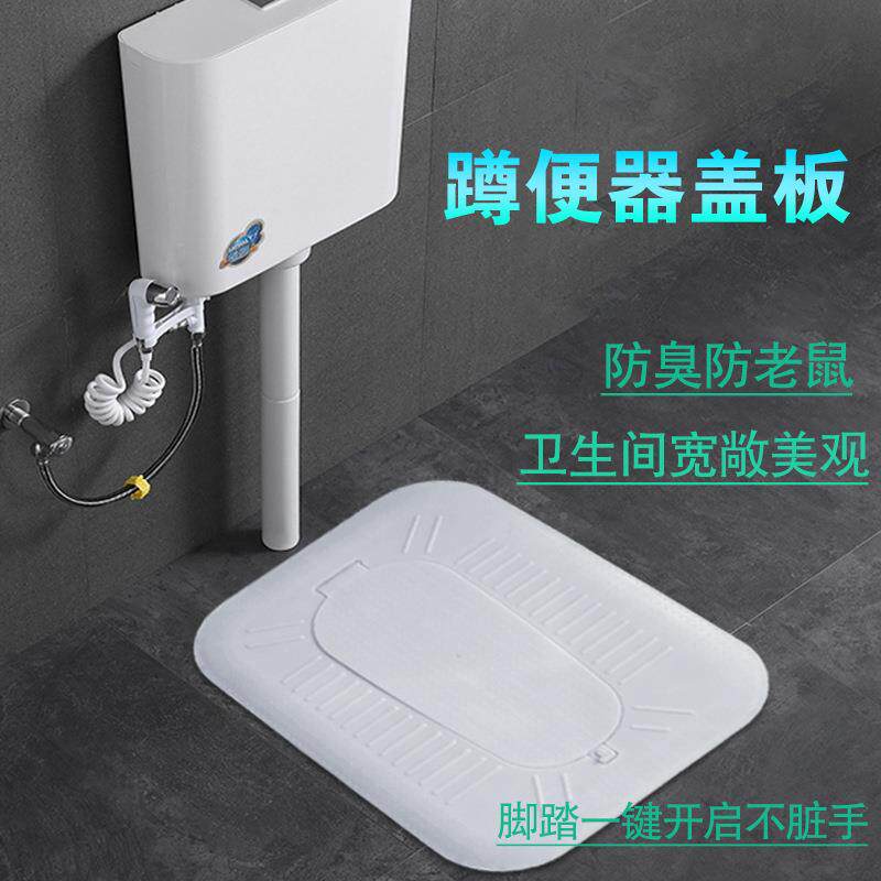 蹲225便器板脚式便通用型承重盖子厕所蹲坑全盖封闭防池臭防堵踏