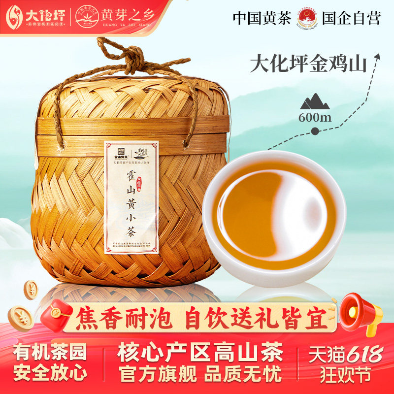 霍山黄小茶正宗核心原产地高山黄茶谷香浓香型官方旗舰店出品200g