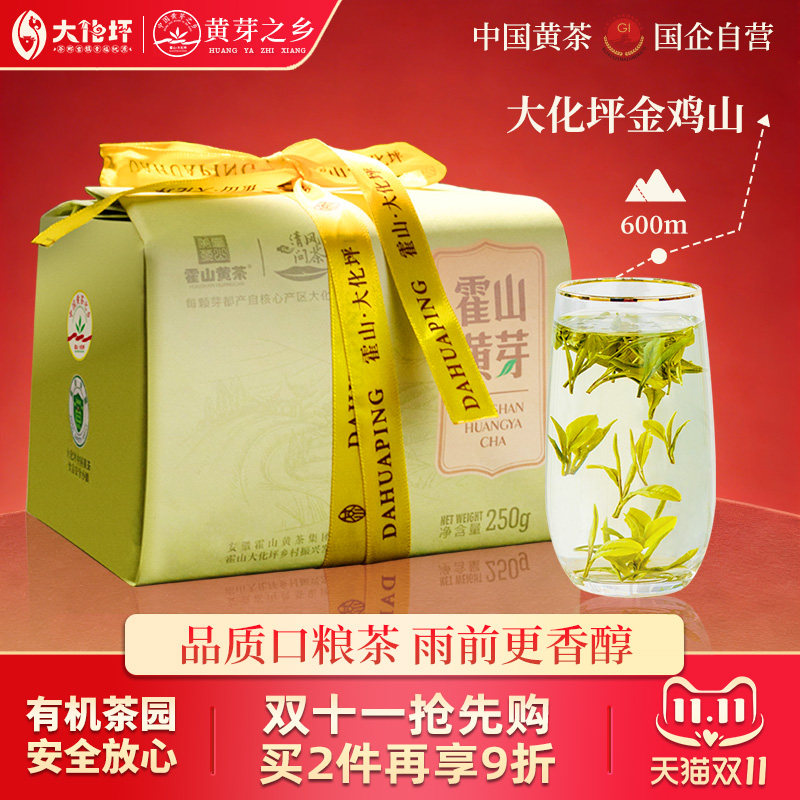 2026新茶上市霍山黄芽正宗官方旗舰店大化坪安徽茶叶黄茶250g